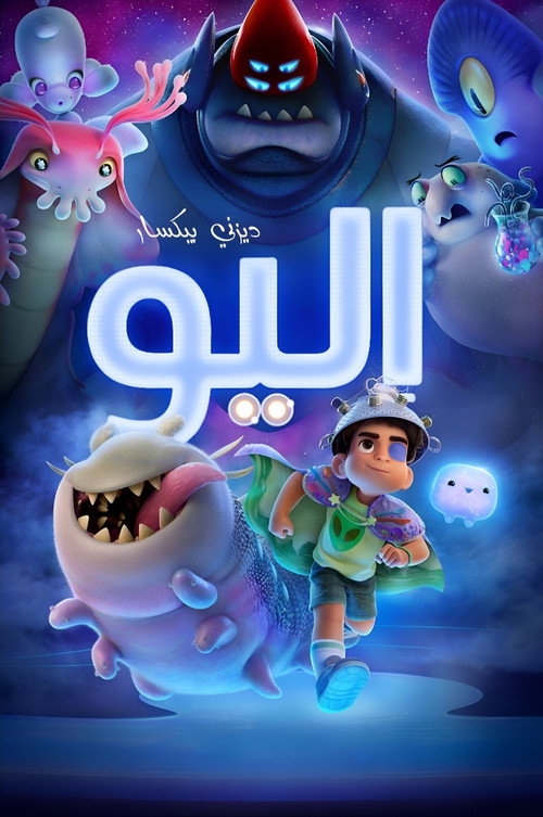 إليو (Elio)